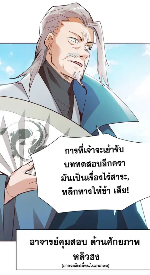 God Emperor Return of The Avenger ตอนที่ 2 หน้า 3