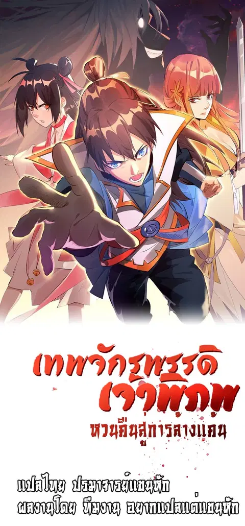 God Emperor Return of The Avenger ตอนที่ 3 หน้า 1