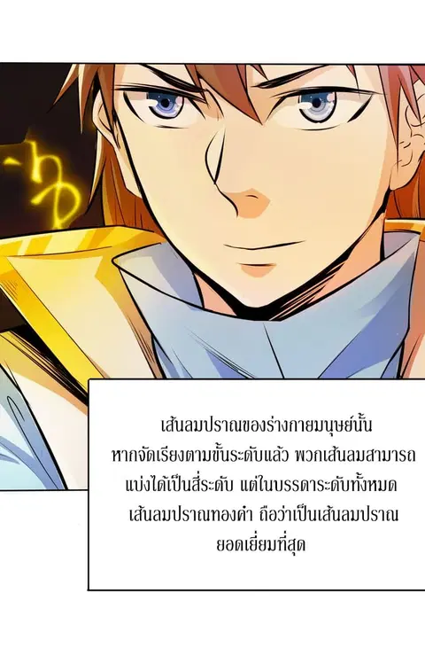 God Emperor Return of The Avenger ตอนที่ 3 หน้า 3