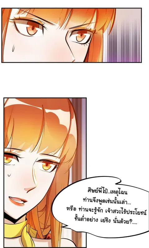 God Emperor Return of The Avenger ตอนที่ 4.1 หน้า 3