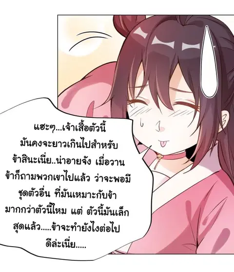 God Emperor Return of The Avenger ตอนที่ 4.2 หน้า 3