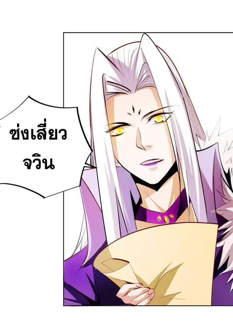God Emperor Return of The Avenger ตอนที่ 5 หน้า 2