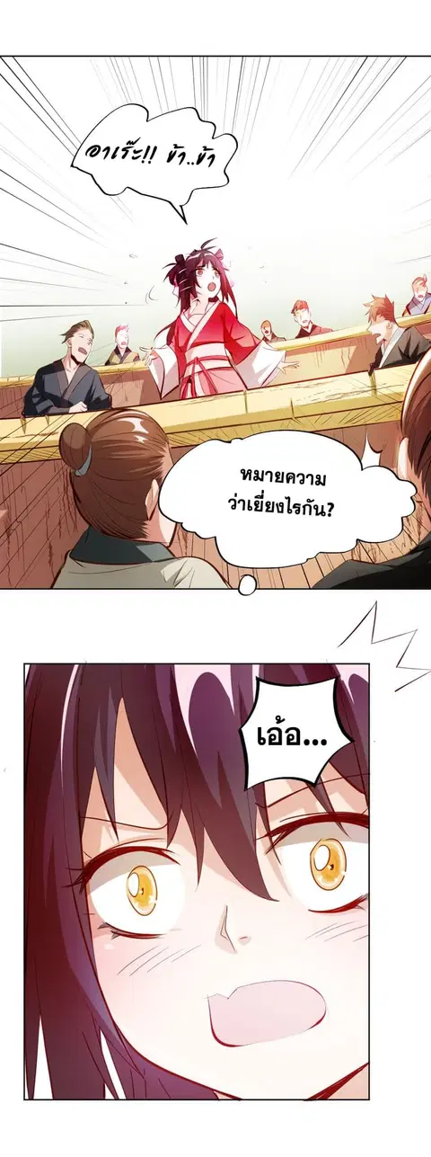 God Emperor Return of The Avenger ตอนที่ 5 หน้า 3