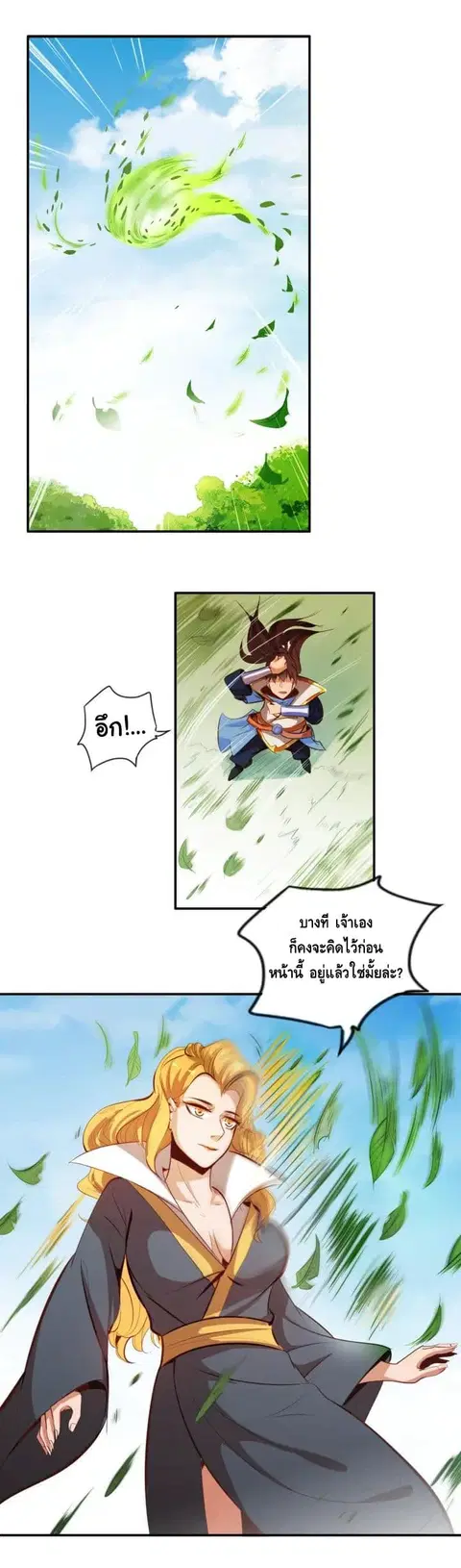God Emperor Return of The Avenger ตอนที่ 6 หน้า 2