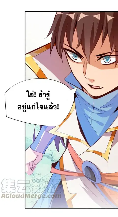 God Emperor Return of The Avenger ตอนที่ 6 หน้า 3