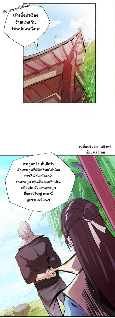 God Emperor Return of The Avenger ตอนที่ 7 หน้า 3