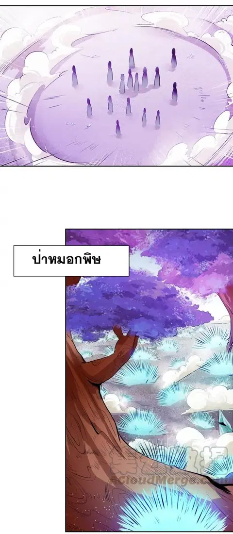 God Emperor Return of The Avenger ตอนที่ 8 หน้า 3