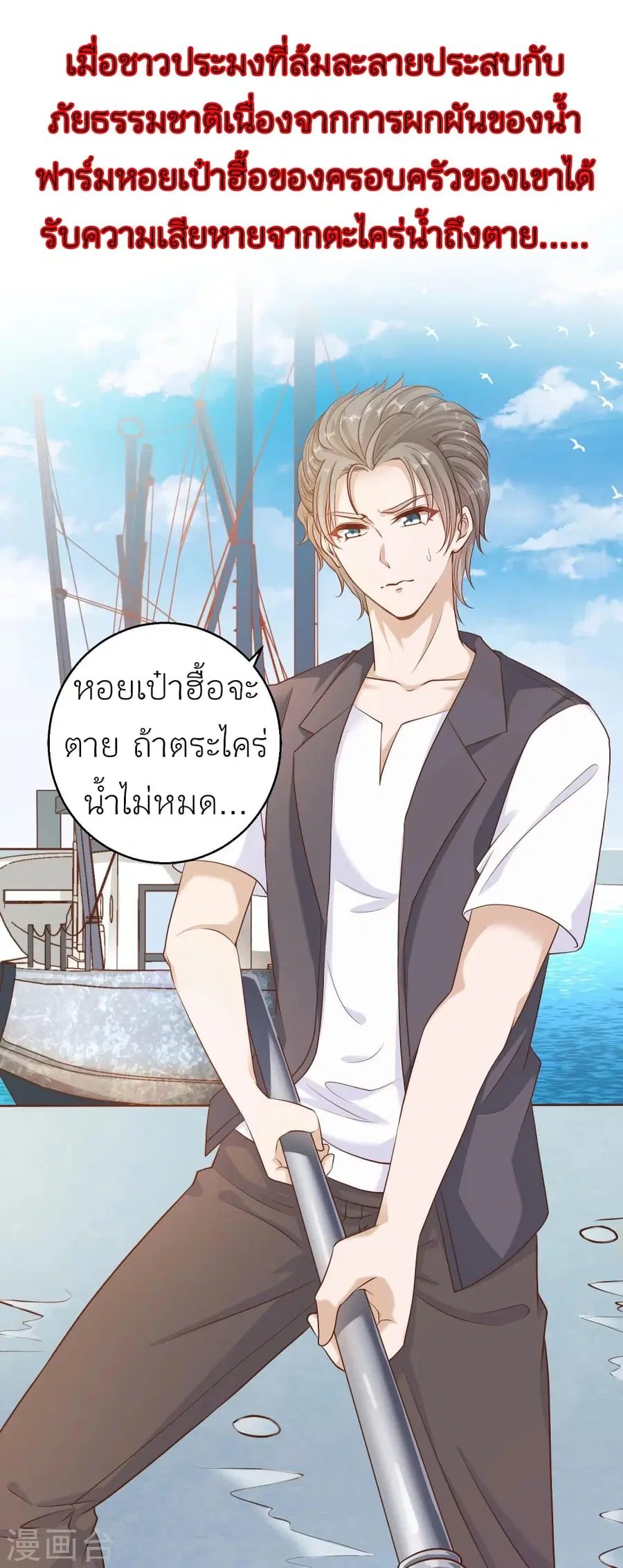 God Fisherman ตอนที่ 0 หน้า 2