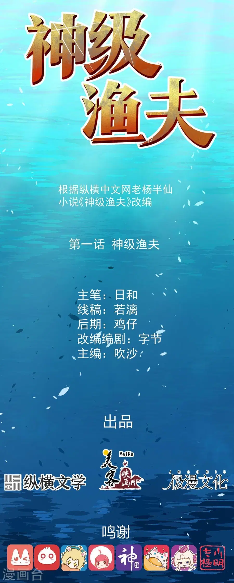 God Fisherman ตอนที่ 1 หน้า 1