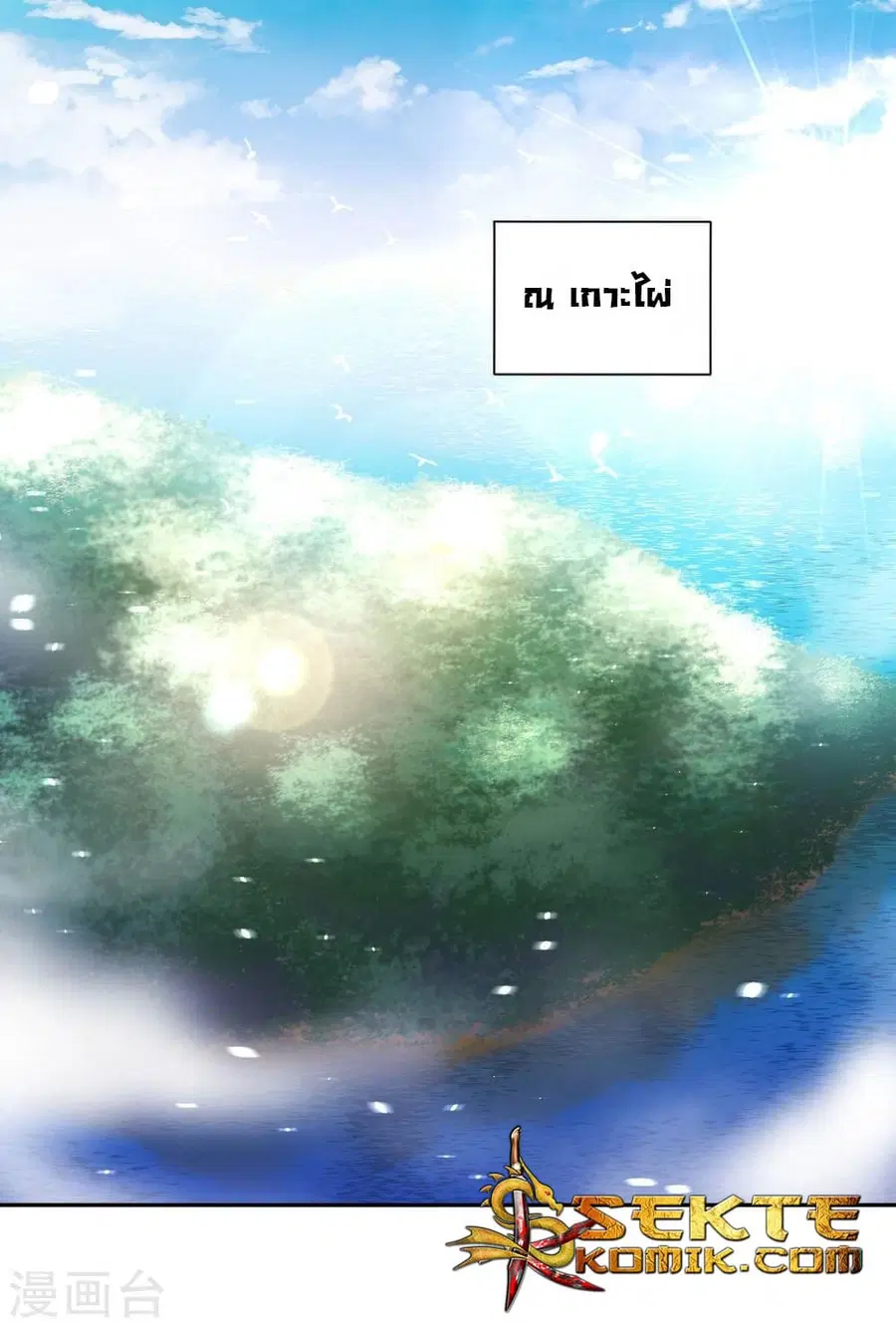 God Fisherman ตอนที่ 1 หน้า 2