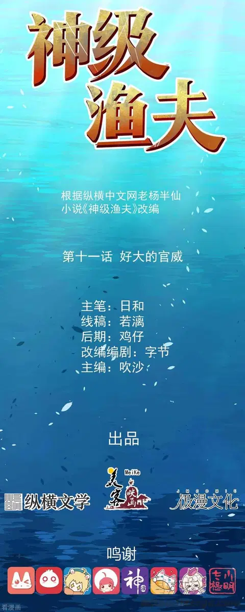 God Fisherman ตอนที่ 11 หน้า 1