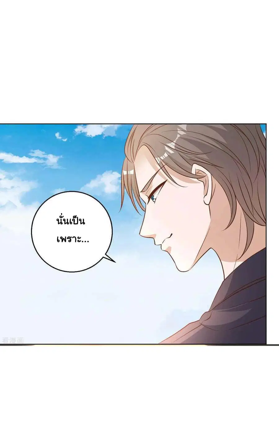 God Fisherman ตอนที่ 11 หน้า 3