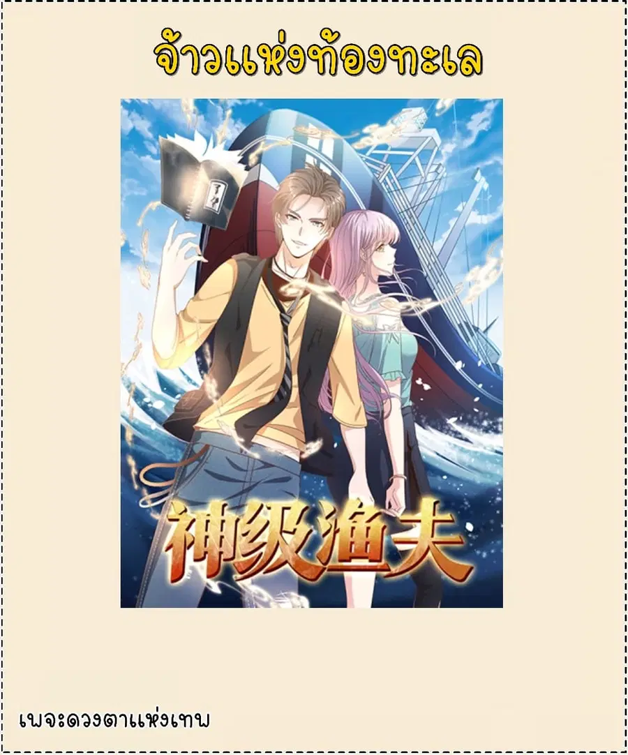 God Fisherman ตอนที่ 15 หน้า 1