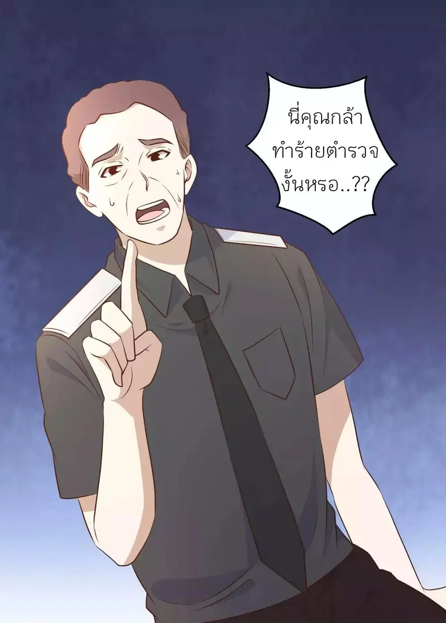 God Fisherman ตอนที่ 20 หน้า 2