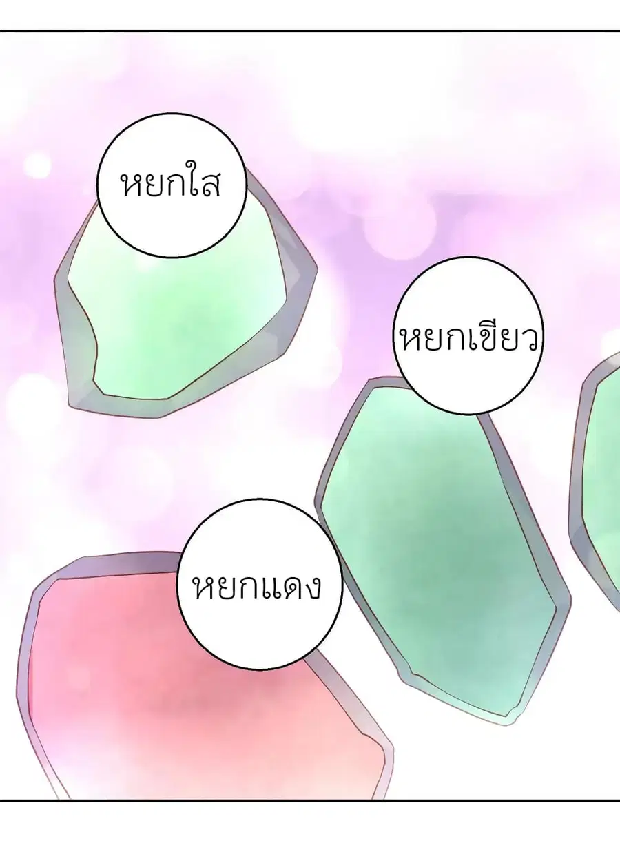 God Fisherman ตอนที่ 24 หน้า 3