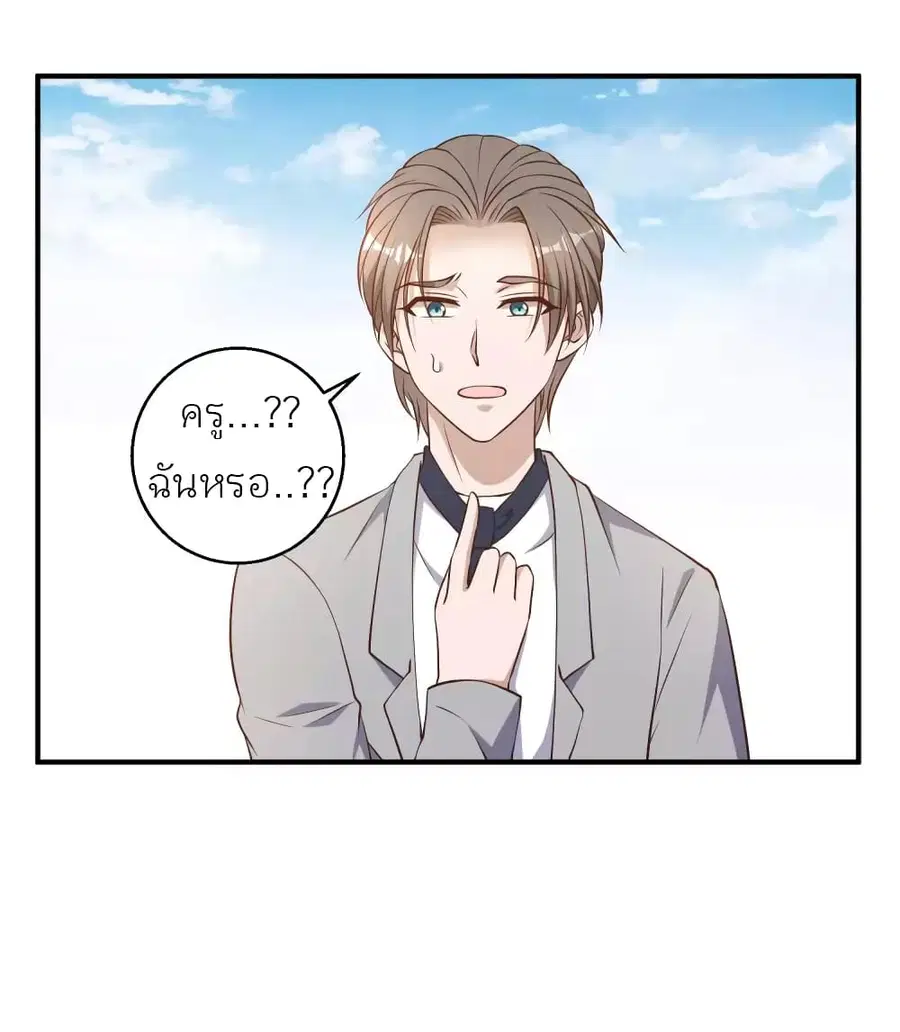 God Fisherman ตอนที่ 25 หน้า 3