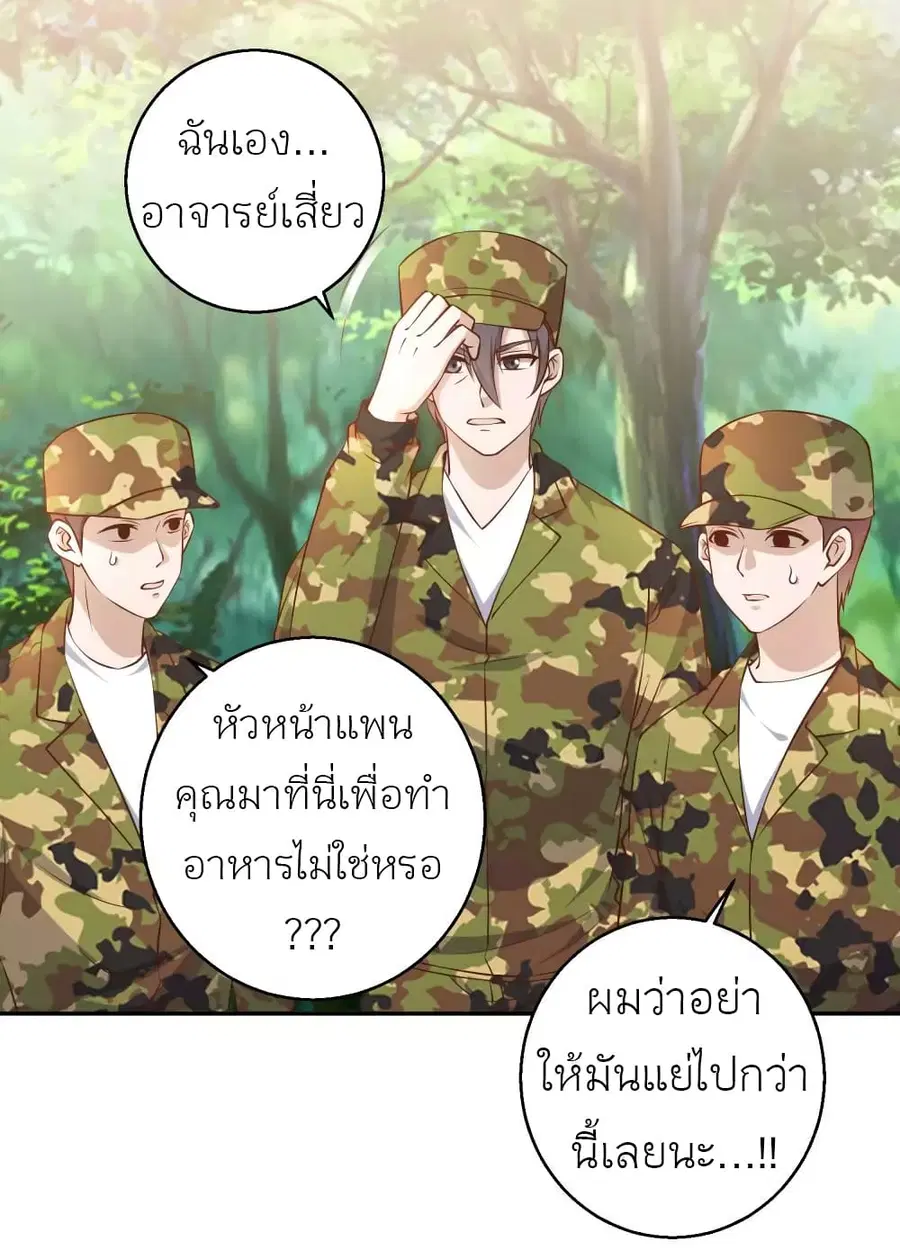God Fisherman ตอนที่ 26 หน้า 2