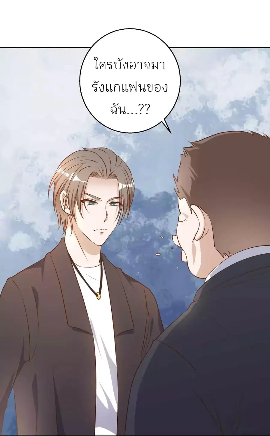 God Fisherman ตอนที่ 28 หน้า 3