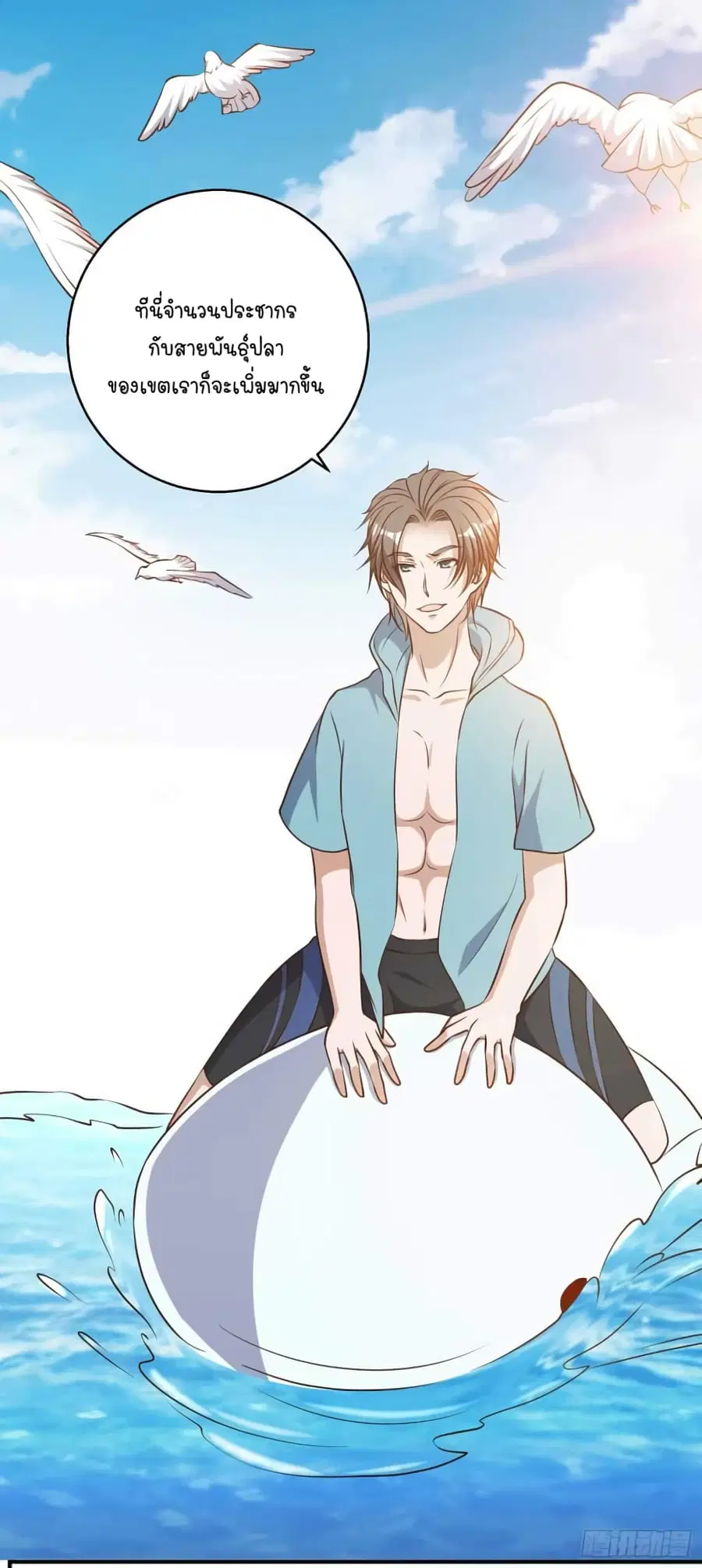 God Fisherman ตอนที่ 33 หน้า 3