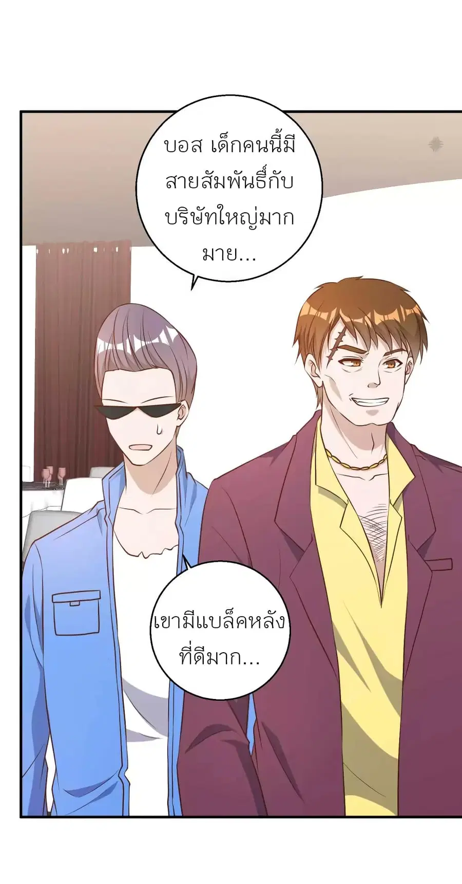 God Fisherman ตอนที่ 34 หน้า 3
