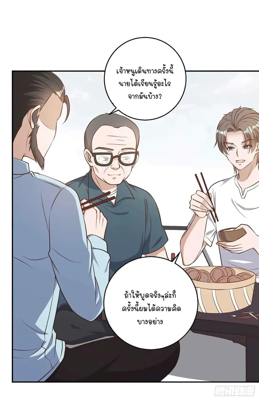 God Fisherman ตอนที่ 35 หน้า 3