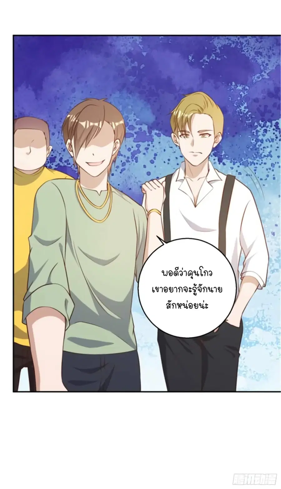 God Fisherman ตอนที่ 36 หน้า 3