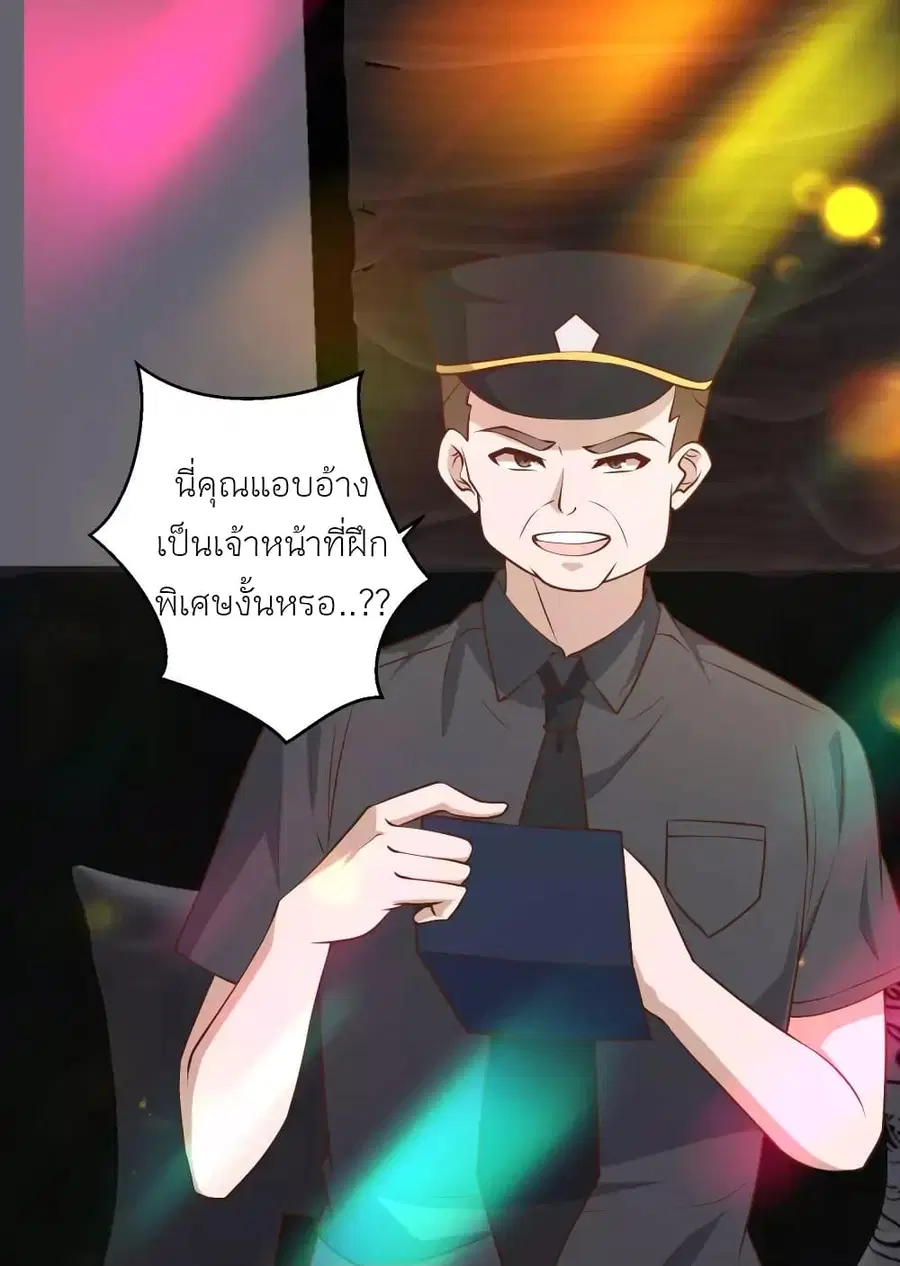 God Fisherman ตอนที่ 37 หน้า 2