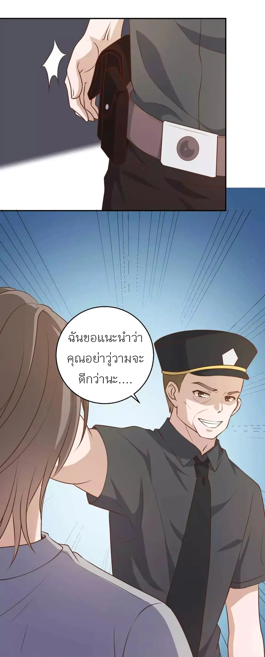 God Fisherman ตอนที่ 37 หน้า 3