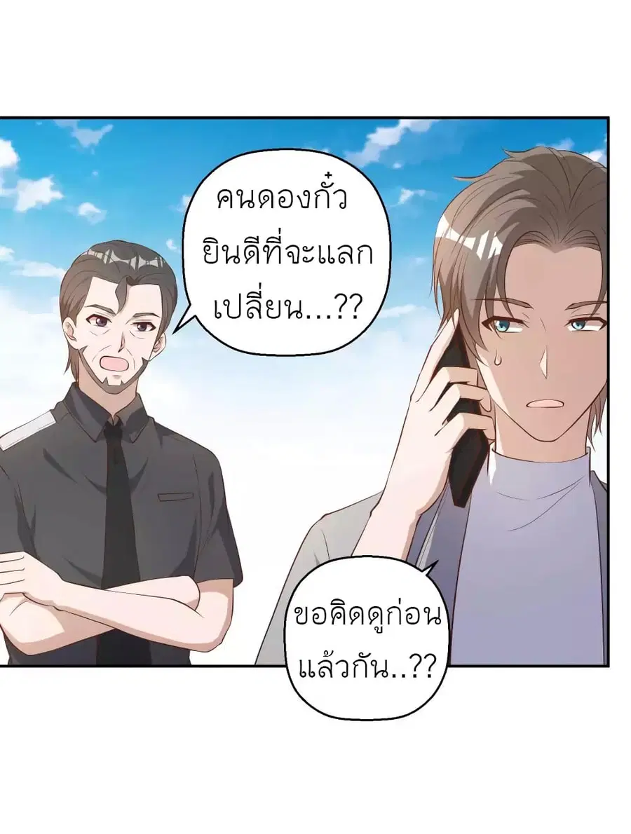 God Fisherman ตอนที่ 39 หน้า 2