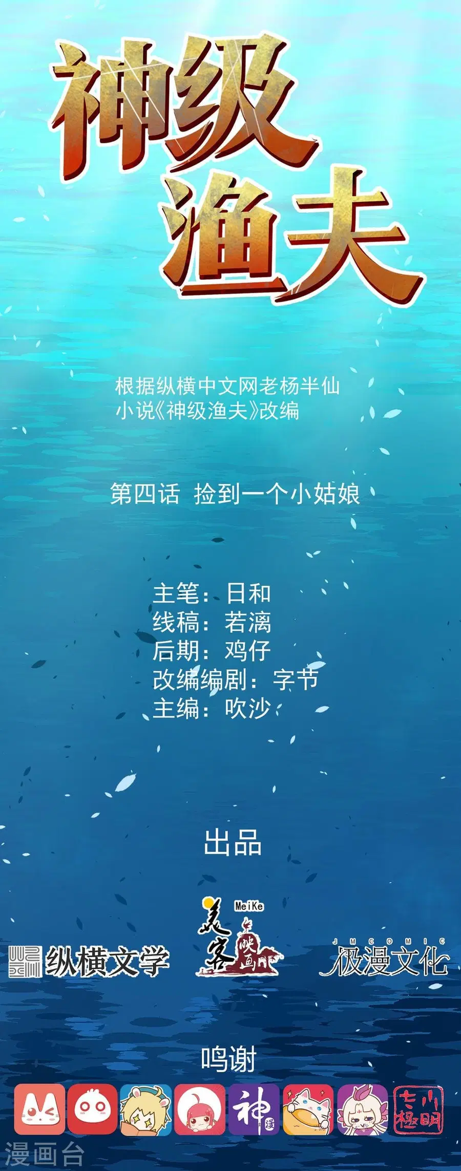 God Fisherman ตอนที่ 4 หน้า 1