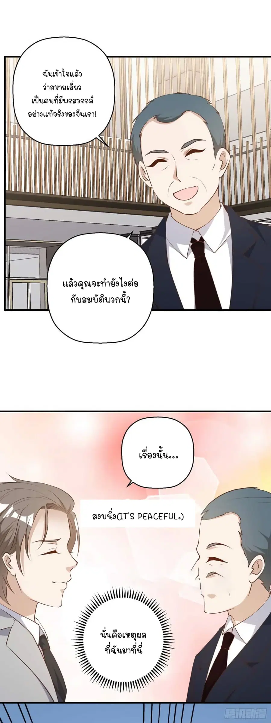 God Fisherman ตอนที่ 40 หน้า 3