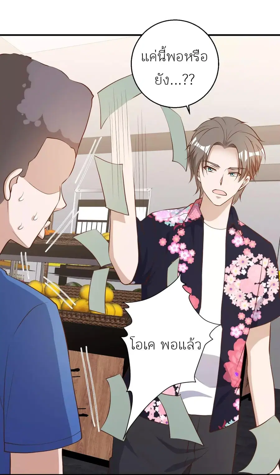 God Fisherman ตอนที่ 42 หน้า 3