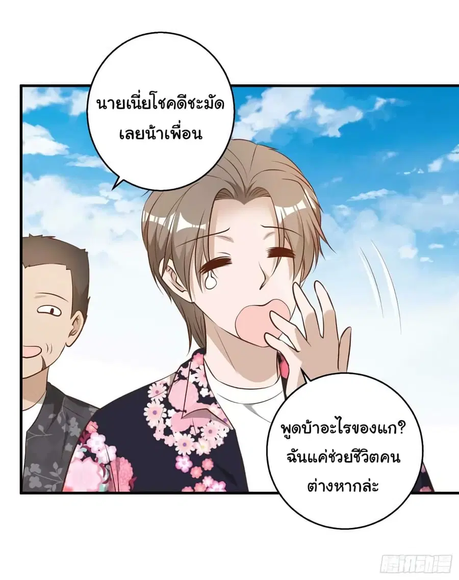 God Fisherman ตอนที่ 43 หน้า 3