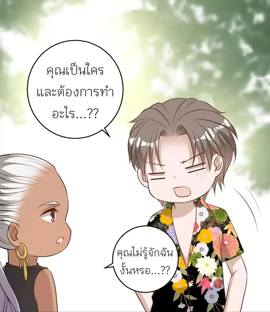 God Fisherman ตอนที่ 45 หน้า 2