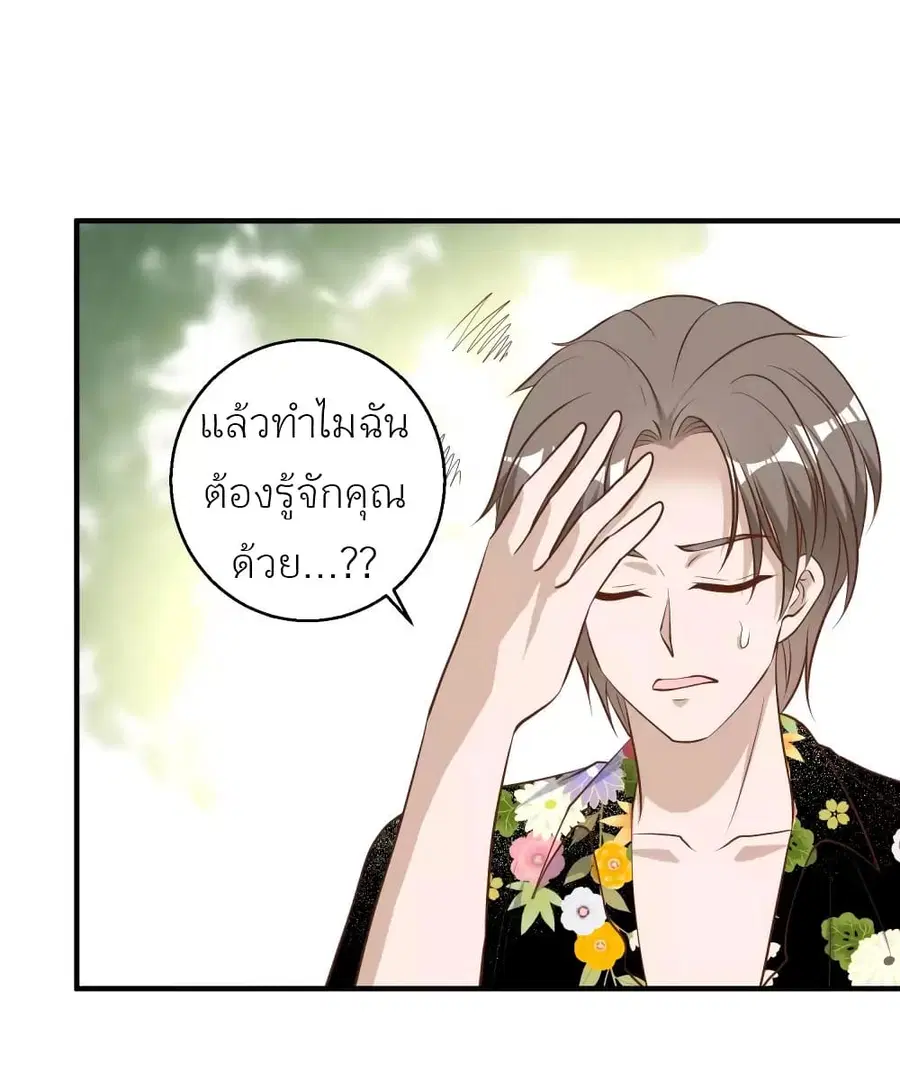 God Fisherman ตอนที่ 45 หน้า 3