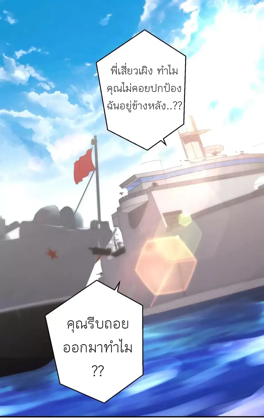God Fisherman ตอนที่ 46 หน้า 2
