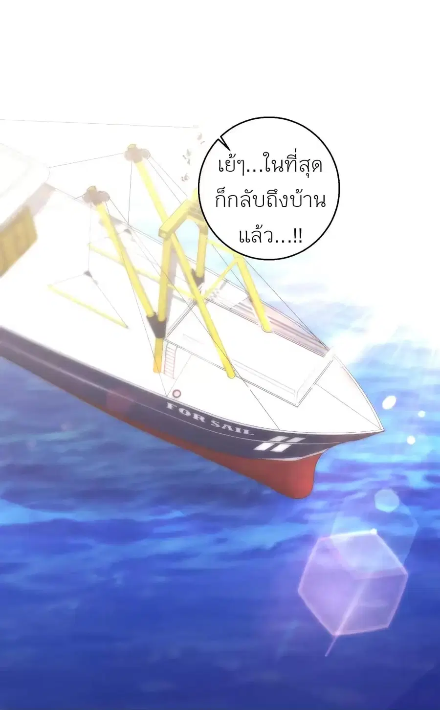 God Fisherman ตอนที่ 47 หน้า 2