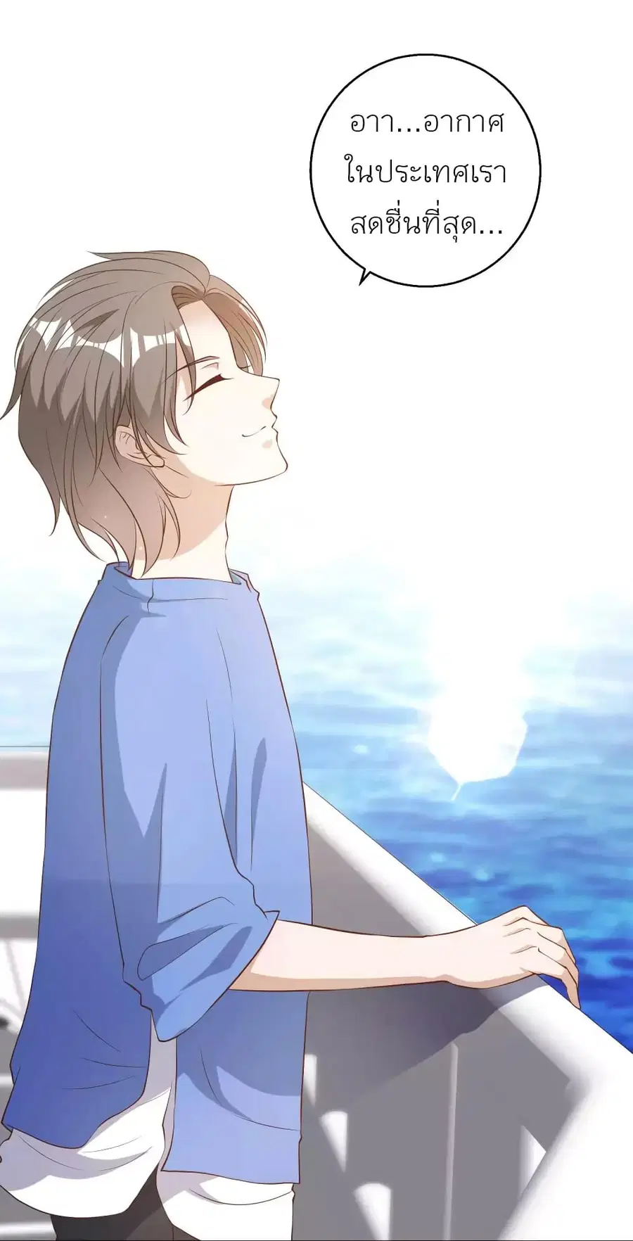 God Fisherman ตอนที่ 47 หน้า 3