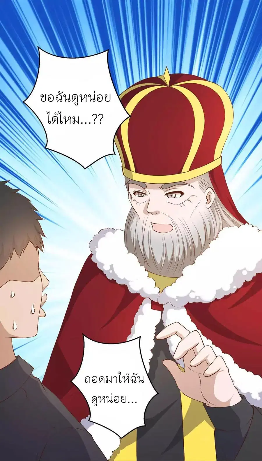 God Fisherman ตอนที่ 49 หน้า 3