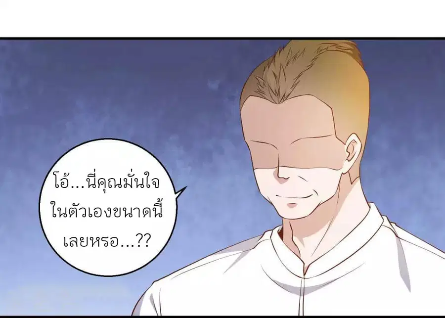 God Fisherman ตอนที่ 50 หน้า 3