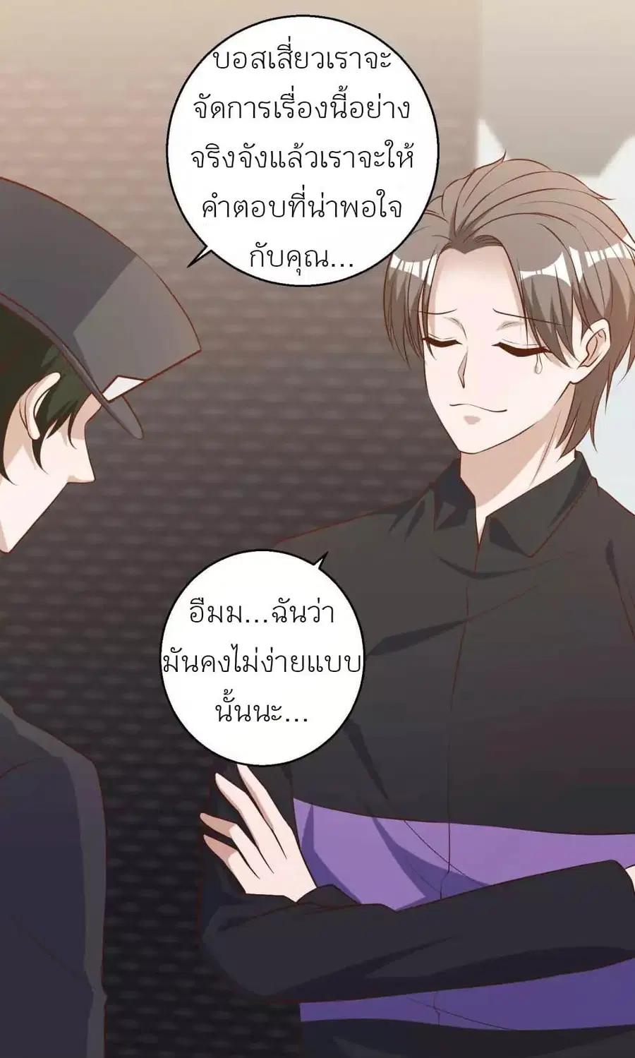 God Fisherman ตอนที่ 53 หน้า 2