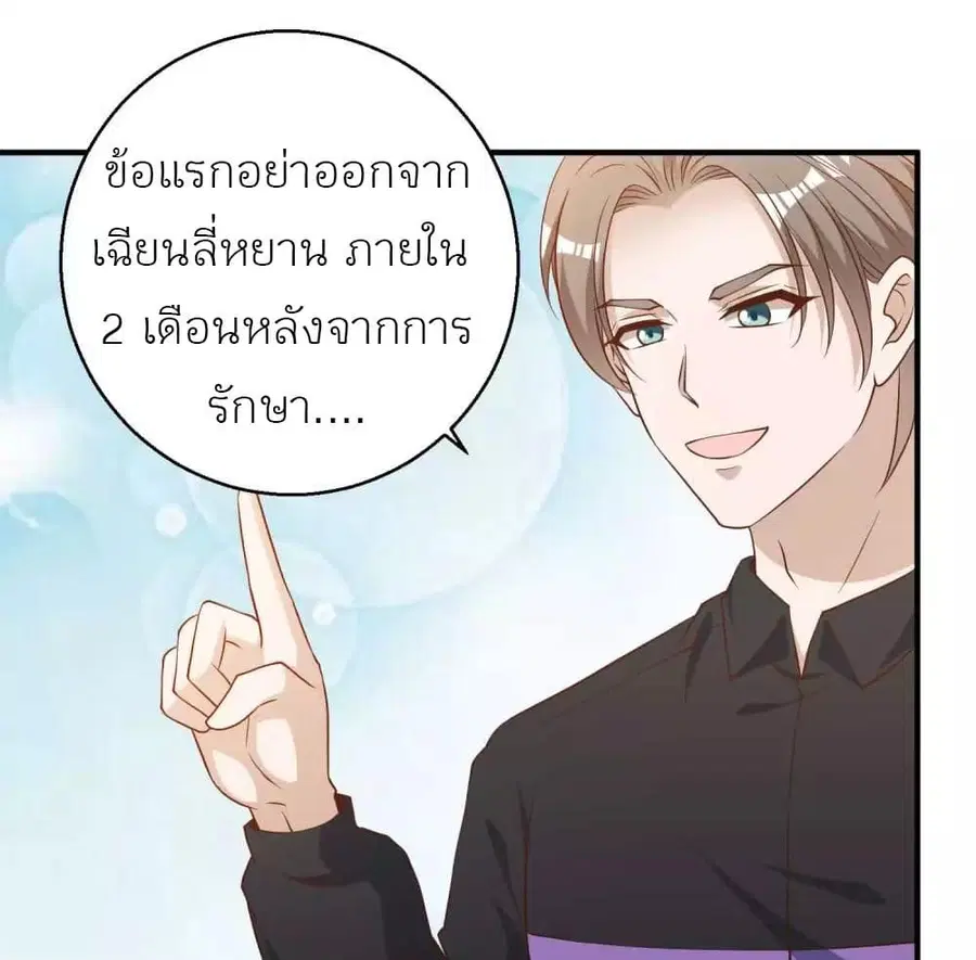 God Fisherman ตอนที่ 54 หน้า 2