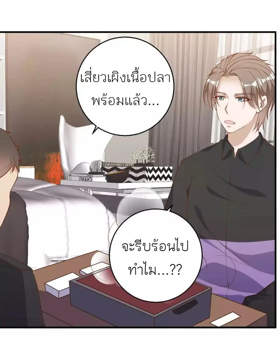 God Fisherman ตอนที่ 55 หน้า 3