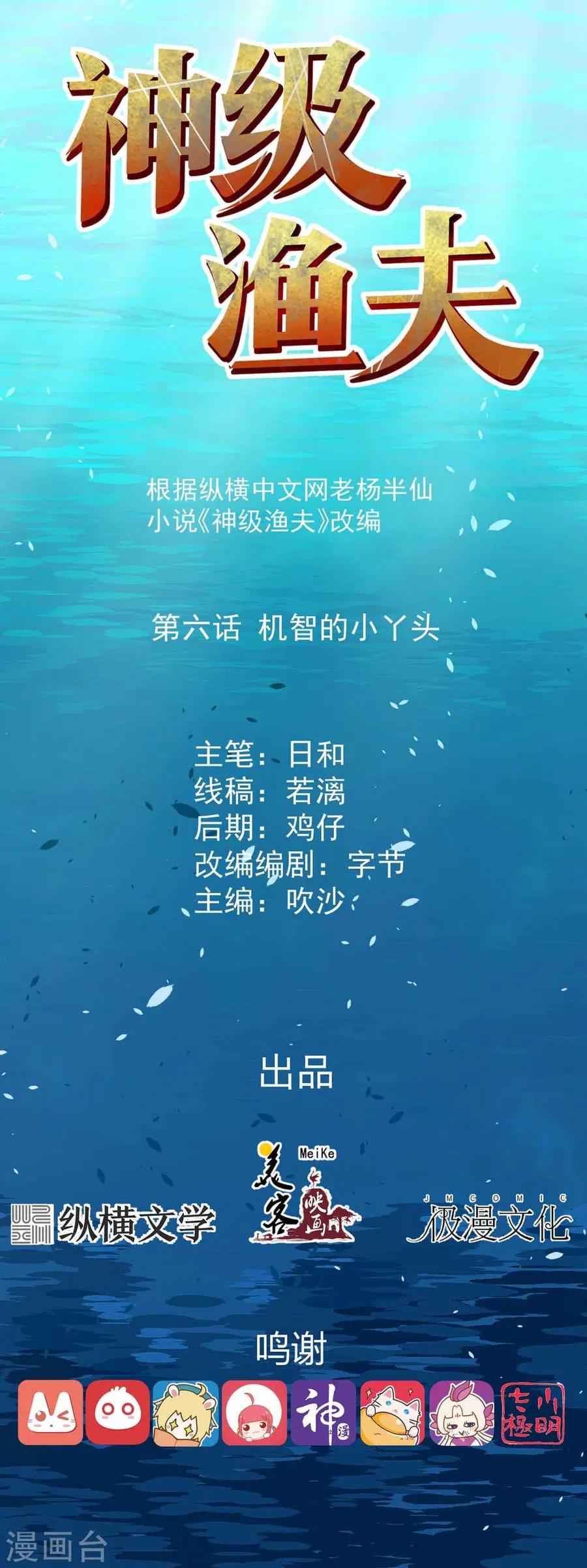 God Fisherman ตอนที่ 6 หน้า 1