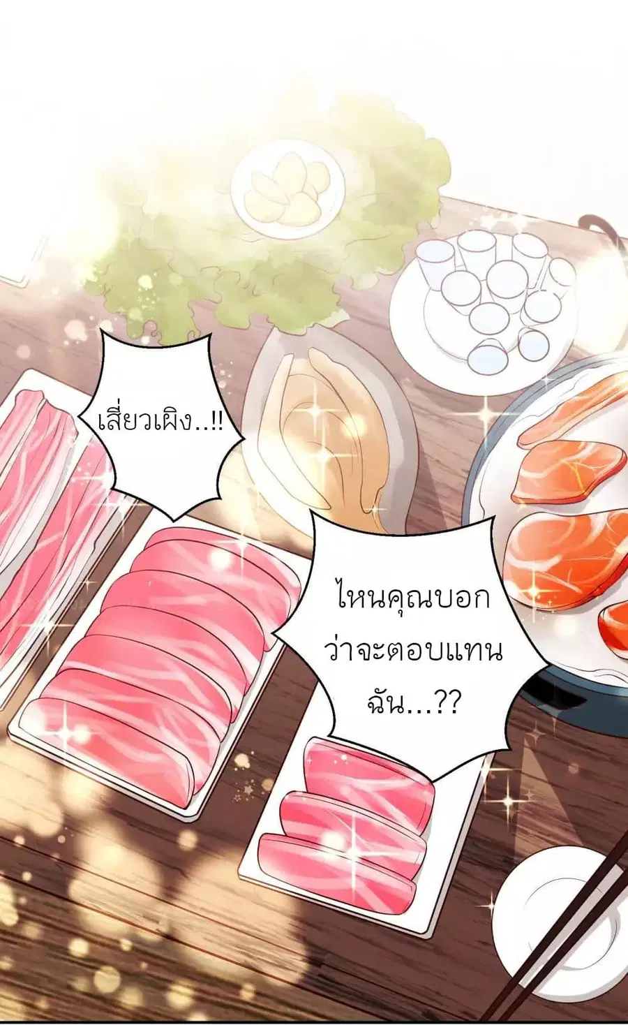 God Fisherman ตอนที่ 60 หน้า 2