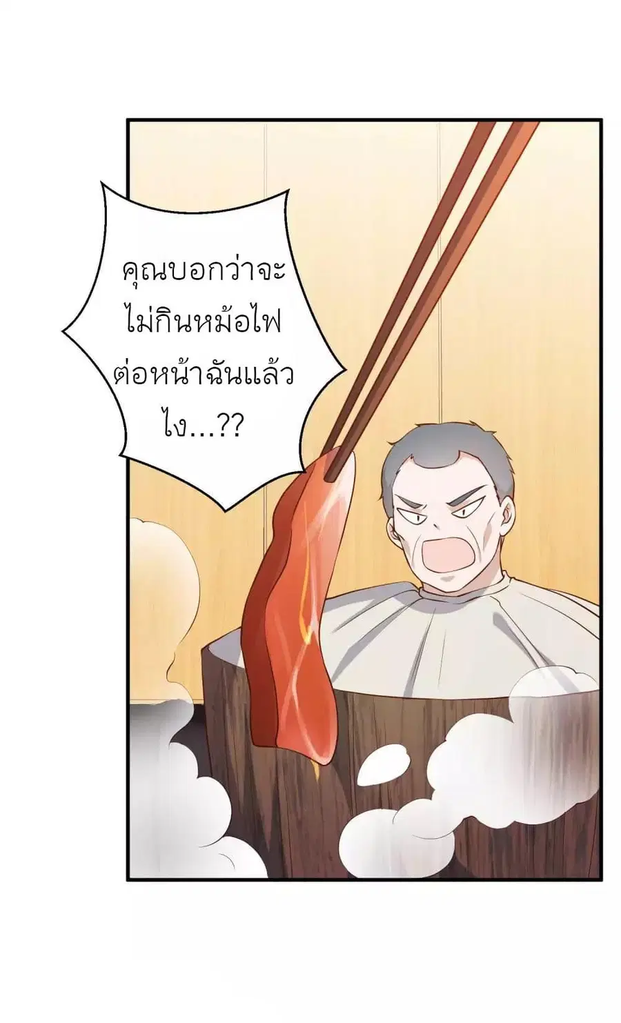 God Fisherman ตอนที่ 60 หน้า 3