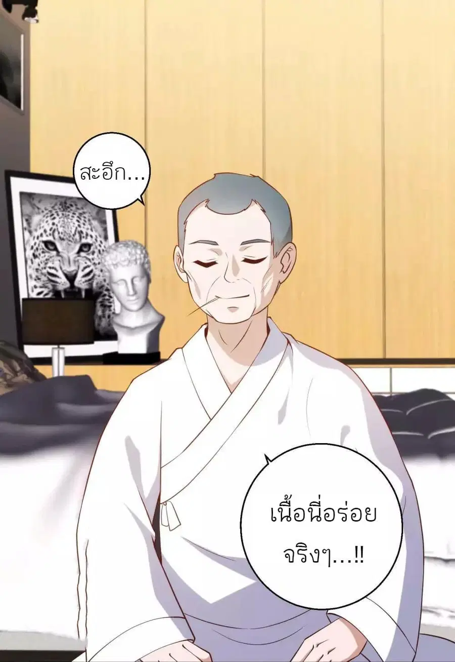 God Fisherman ตอนที่ 61 หน้า 2