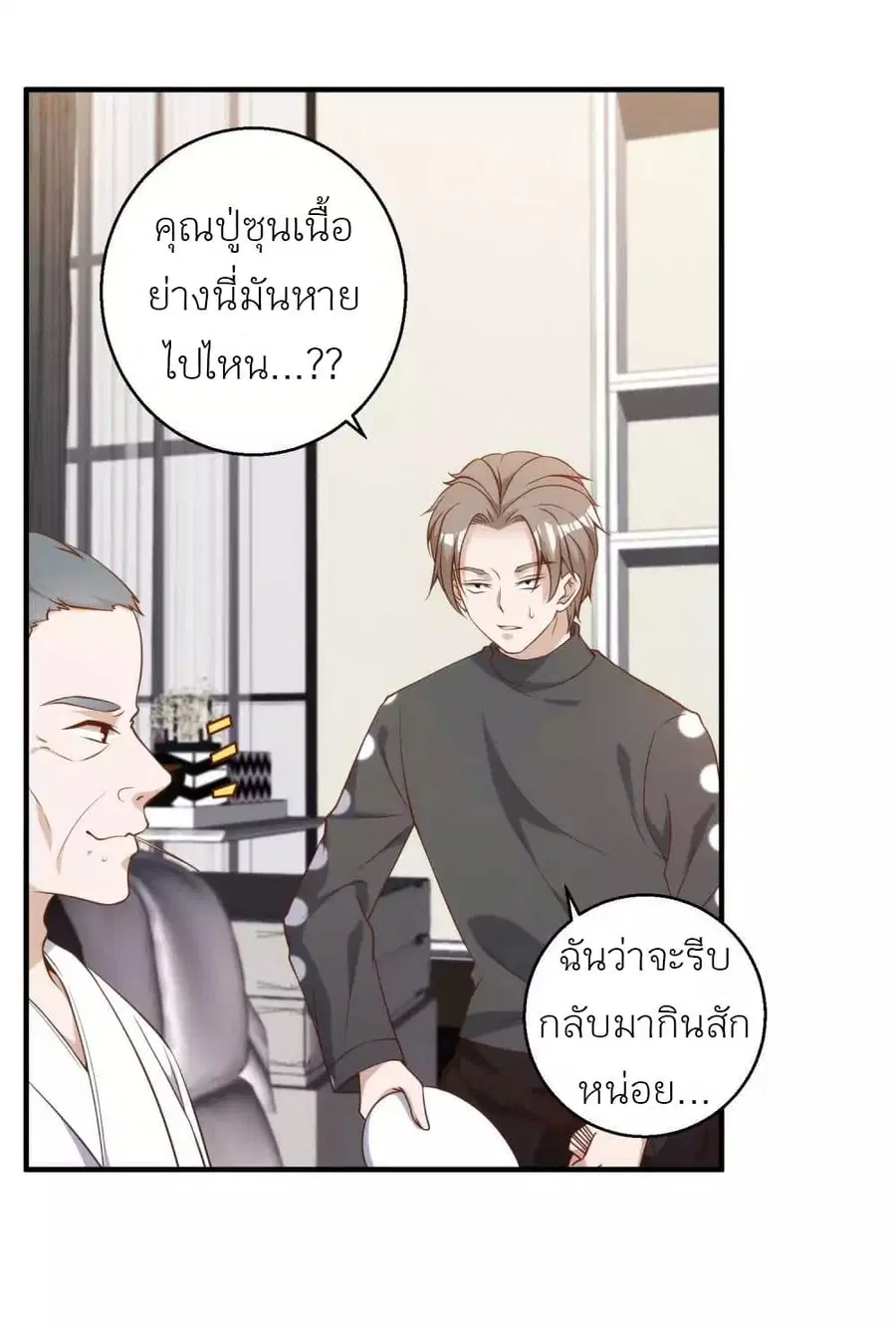 God Fisherman ตอนที่ 61 หน้า 3