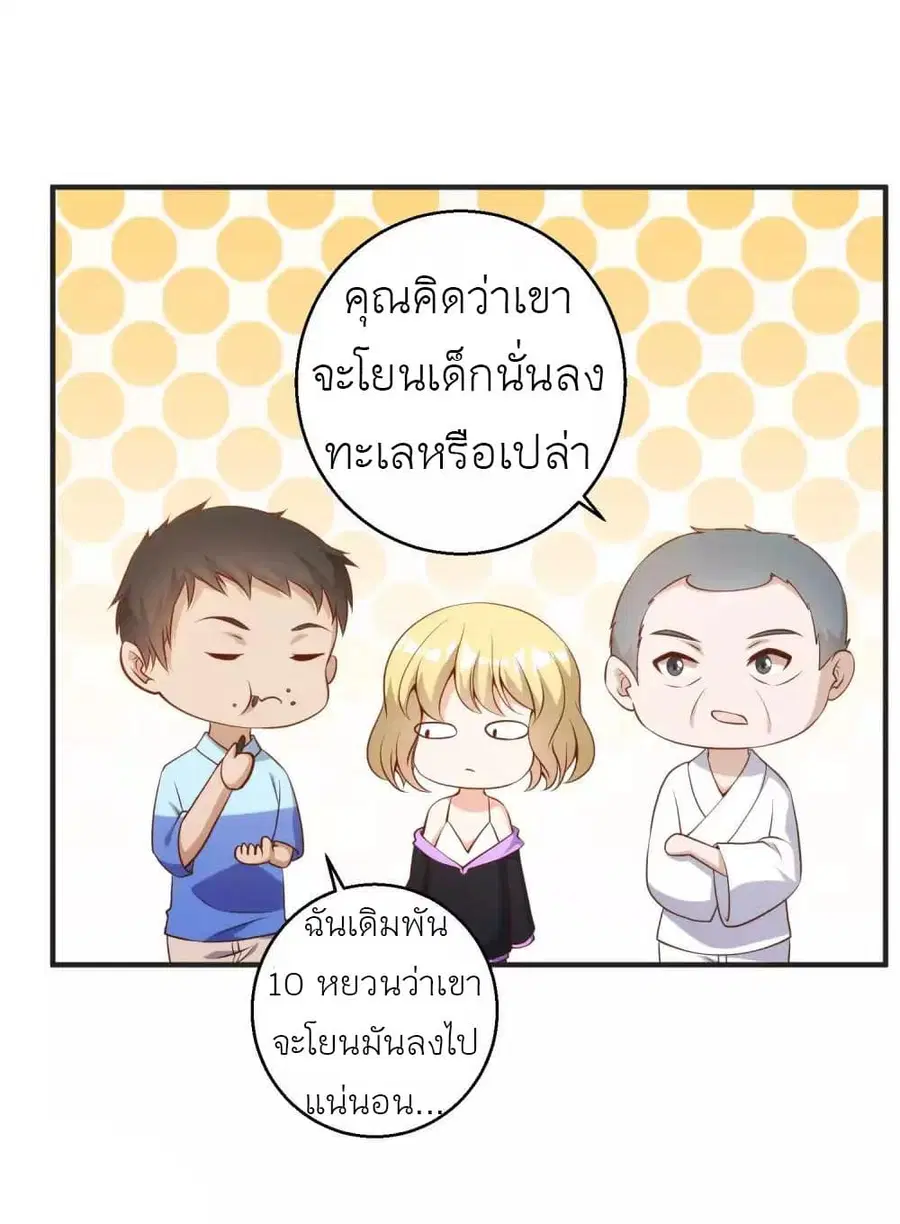 God Fisherman ตอนที่ 62 หน้า 2