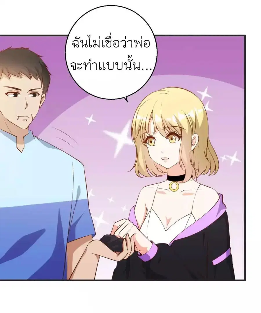 God Fisherman ตอนที่ 62 หน้า 3